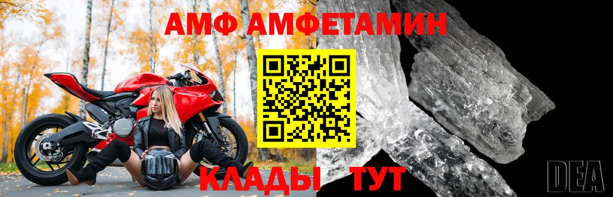 АМФ VHQ Реутов