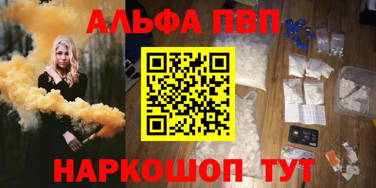 APVP крисы CK  Alpha-PVP СК  Реутов  как найти закладки  A PVP  Вход с VPN  Alpha-PVP Crystall 