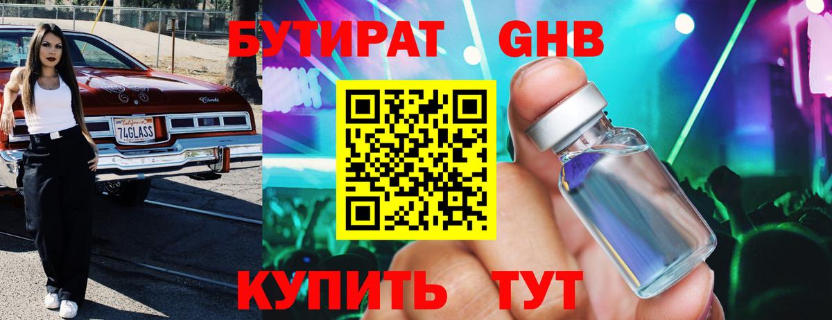 БУТИРАТ  Бутират буратино  Вход с VPN  Реутов 