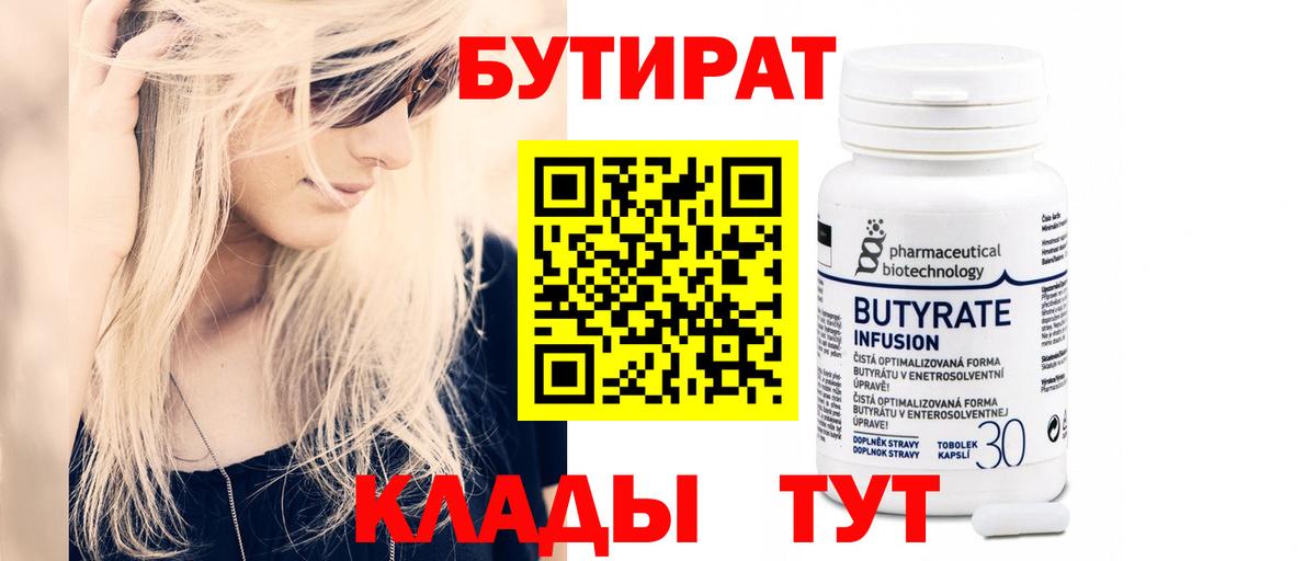 Бутират вода Реутов