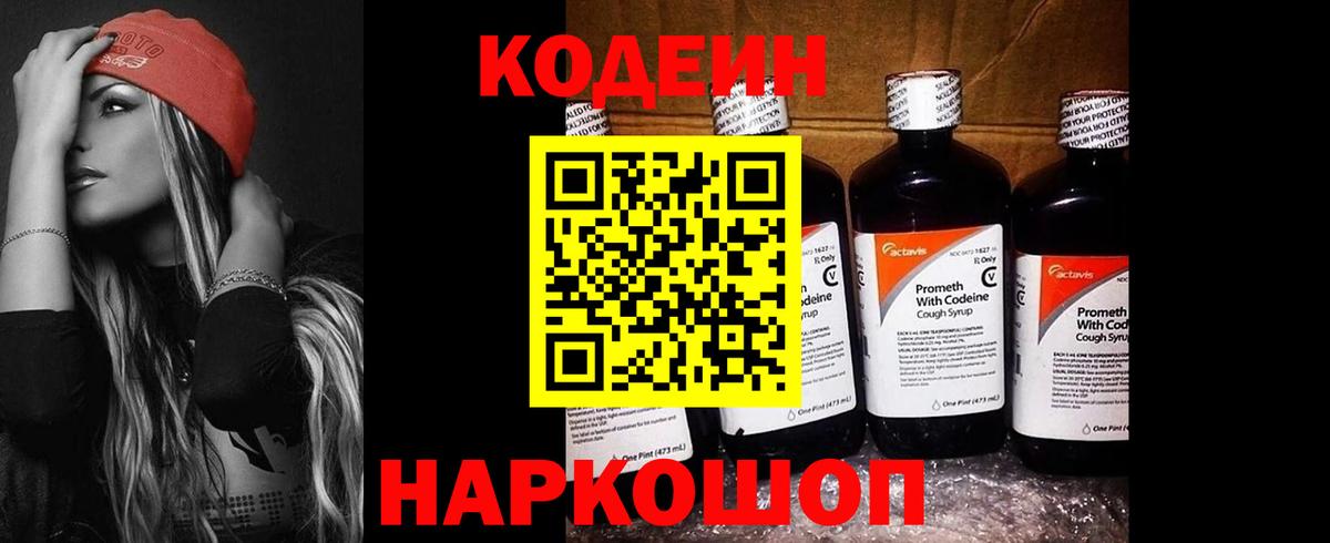 даркнет сайт  Вход с VPN  Реутов  Кодеиновый сироп Lean напиток Lean (лин)  Codein Purple Drank 
