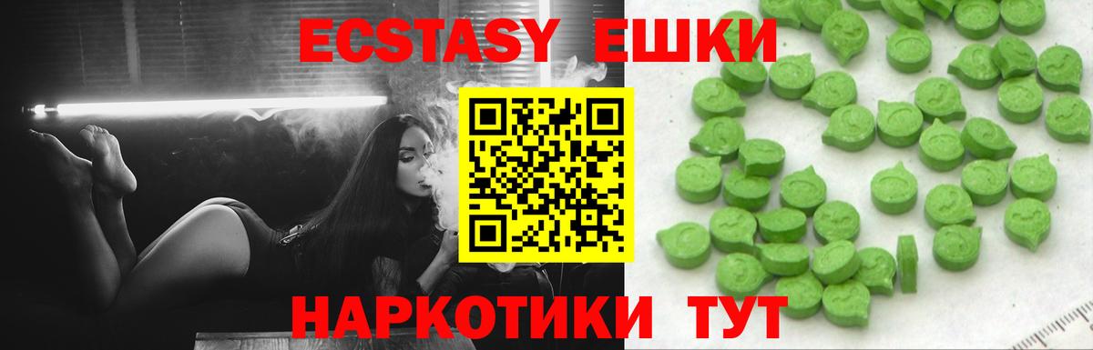 Экстази 280мг Реутов