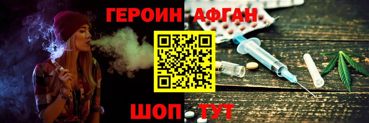 ГЕРОИН Афган Реутов