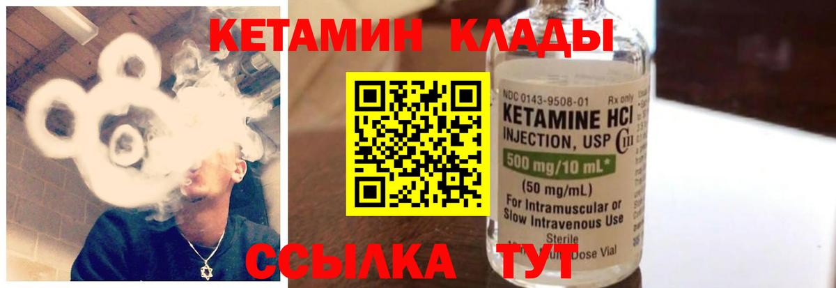 КЕТАМИН ketamine  Вход с VPN  Реутов 