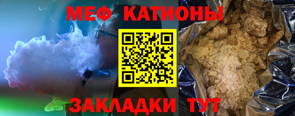 Мефедрон кристаллы Реутов