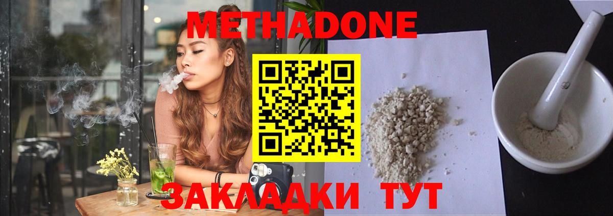 Метадон methadone Реутов